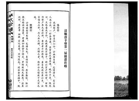 [汪]汪氏宗谱_38卷首4卷 (湖北) 汪氏家谱_二.pdf