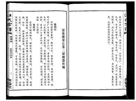 [汪]汪氏宗谱_38卷首4卷 (湖北) 汪氏家谱_二.pdf