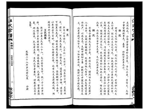 [汪]汪氏宗谱_38卷首4卷 (湖北) 汪氏家谱_二.pdf