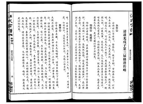 [汪]汪氏宗谱_38卷首4卷 (湖北) 汪氏家谱_二.pdf