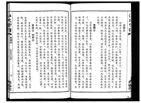 [汪]汪氏宗谱_38卷首4卷 (湖北) 汪氏家谱_二.pdf