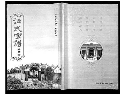 [汪]汪氏宗谱_38卷首4卷 (湖北) 汪氏家谱_三.pdf