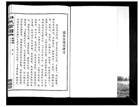 [汪]汪氏宗谱_38卷首4卷 (湖北) 汪氏家谱_三.pdf