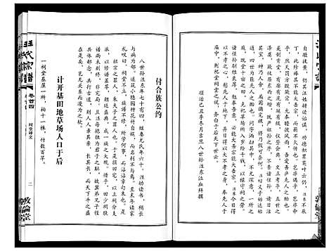 [汪]汪氏宗谱_38卷首4卷 (湖北) 汪氏家谱_三.pdf