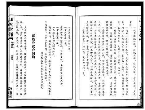 [汪]汪氏宗谱_38卷首4卷 (湖北) 汪氏家谱_三.pdf