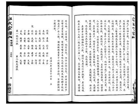 [汪]汪氏宗谱_38卷首4卷 (湖北) 汪氏家谱_三.pdf