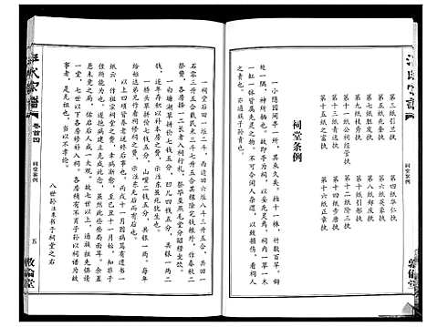 [汪]汪氏宗谱_38卷首4卷 (湖北) 汪氏家谱_三.pdf