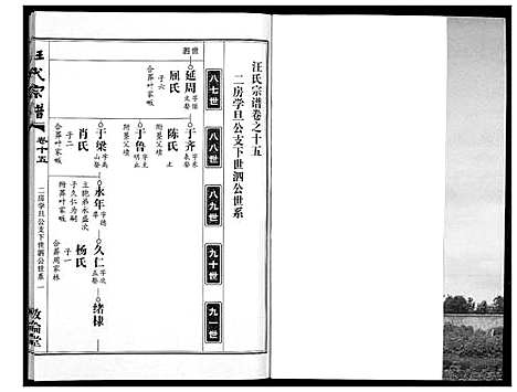 [汪]汪氏宗谱_38卷首4卷 (湖北) 汪氏家谱_十七.pdf