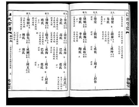 [汪]汪氏宗谱_38卷首4卷 (湖北) 汪氏家谱_十七.pdf