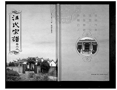 [汪]汪氏宗谱_38卷首4卷 (湖北) 汪氏家谱_二十二.pdf