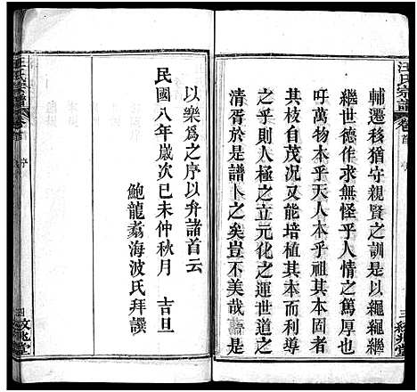 [汪]汪氏宗谱_5卷首2卷 (湖北) 汪氏家谱_一.pdf