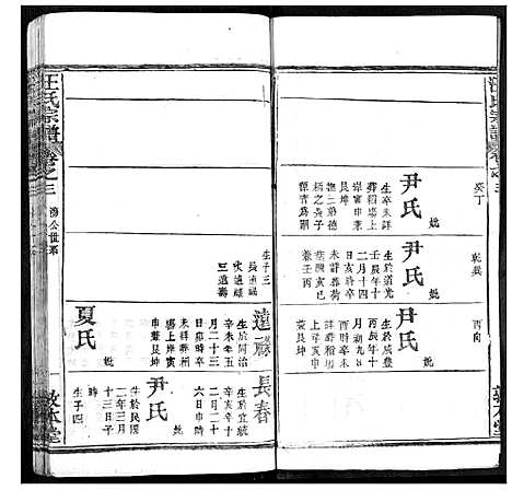 [汪]汪氏族谱 (湖北) 汪氏家谱_三.pdf