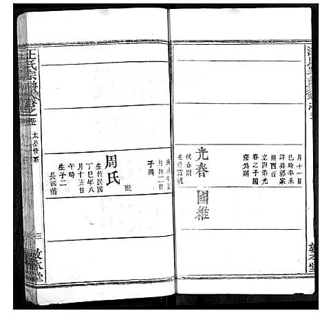 [汪]汪氏族谱 (湖北) 汪氏家谱_五.pdf