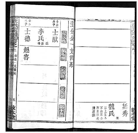 [汪]汪氏族谱 (湖北) 汪氏家谱_十一.pdf