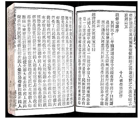 [汪]王母湖东汪氏宗谱 (湖北) 王母湖东汪氏家谱_一.pdf