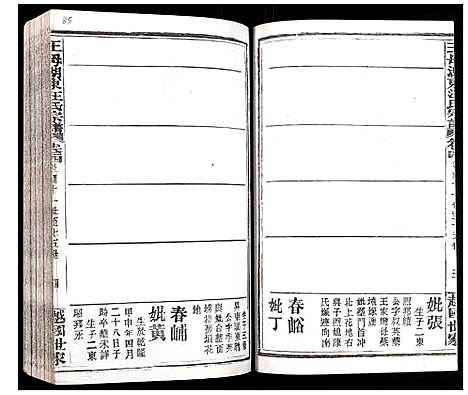 [汪]王母湖东汪氏宗谱 (湖北) 王母湖东汪氏家谱_五.pdf