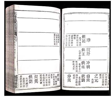 [汪]王母湖东汪氏宗谱 (湖北) 王母湖东汪氏家谱_七.pdf