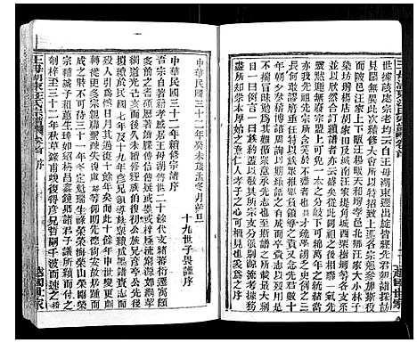 [汪]王母湖东汪氏宗谱_16卷首1卷 (湖北) 王母湖东汪氏家谱_一.pdf