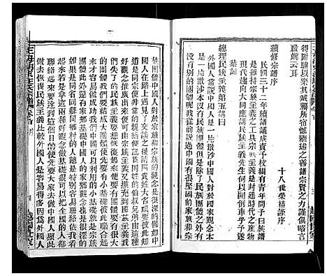 [汪]王母湖东汪氏宗谱_16卷首1卷 (湖北) 王母湖东汪氏家谱_一.pdf