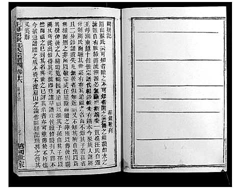 [汪]王母湖东汪氏宗谱_16卷首1卷 (湖北) 王母湖东汪氏家谱_八.pdf