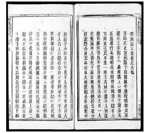 [王]王氏族志 (湖北) 王氏家志_一.pdf