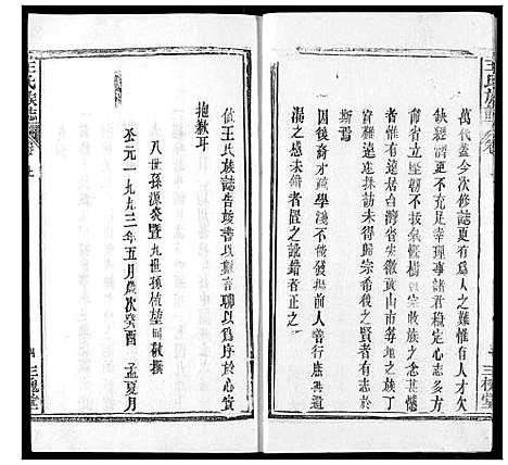 [王]王氏族志 (湖北) 王氏家志_一.pdf