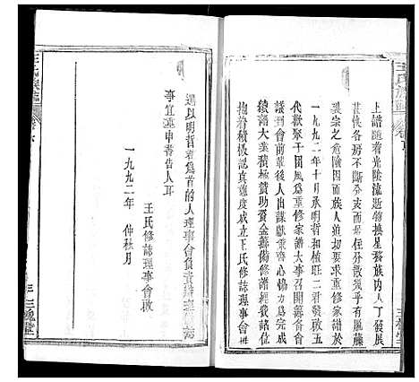 [王]王氏族志 (湖北) 王氏家志_二.pdf