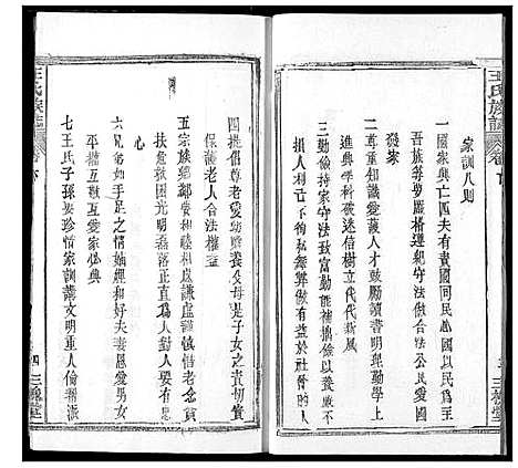 [王]王氏族志 (湖北) 王氏家志_二.pdf