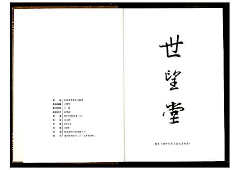 [王]王氏族谱 (湖北) 王氏家谱.pdf