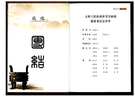 [王]王氏族谱 (湖北) 王氏家谱.pdf