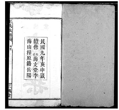 [王]王氏族谱 (湖北) 王氏家谱_一.pdf