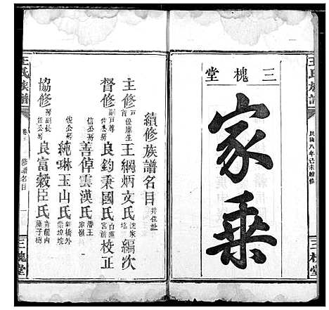 [王]王氏族谱 (湖北) 王氏家谱_一.pdf