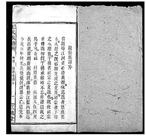 [王]王氏族谱 (湖北) 王氏家谱_三.pdf