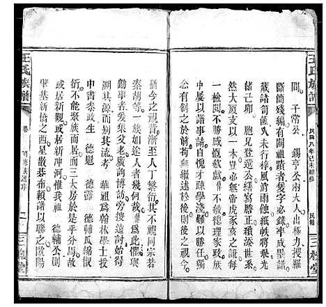 [王]王氏族谱 (湖北) 王氏家谱_三.pdf