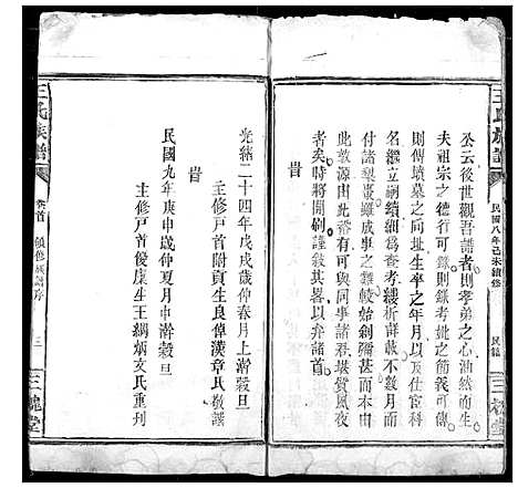 [王]王氏族谱 (湖北) 王氏家谱_三.pdf