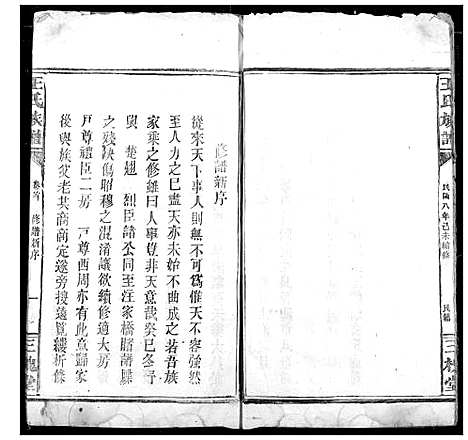 [王]王氏族谱 (湖北) 王氏家谱_三.pdf