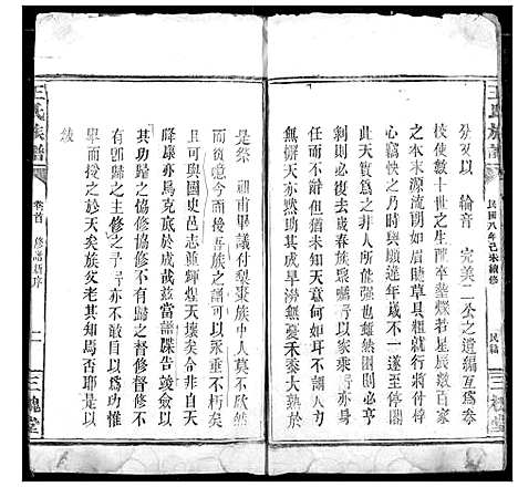 [王]王氏族谱 (湖北) 王氏家谱_三.pdf