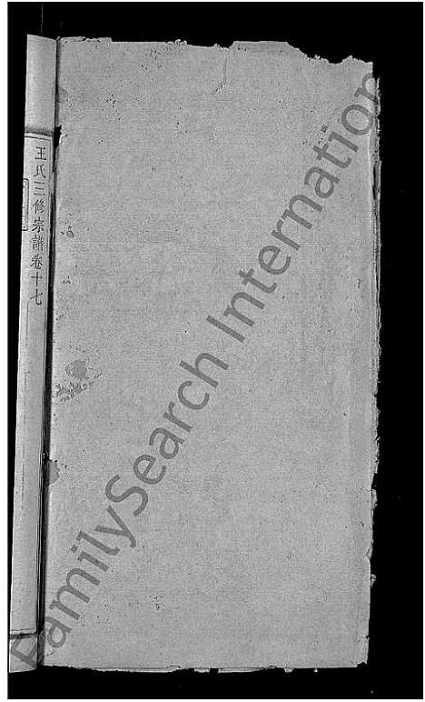 [王]王氏族谱_世系10卷_世传29卷首3卷-王氏三修宗谱_王氏宗谱 (湖北) 王氏家谱_十七.pdf
