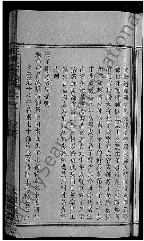 [王]王氏族谱_世系10卷_世传29卷首3卷-王氏三修宗谱_王氏宗谱 (湖北) 王氏家谱_二十三.pdf