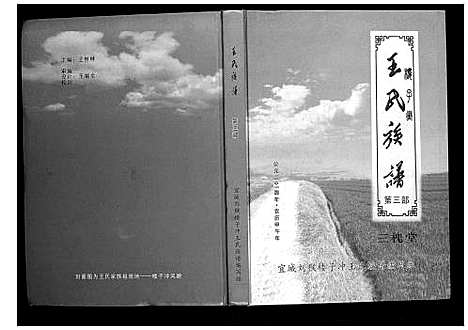 [王]王氏族谱_不分卷 (湖北) 王氏家谱.pdf