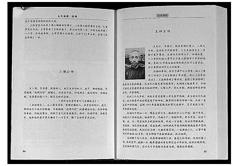 [王]王氏族谱续编 (湖北) 王氏家谱.pdf