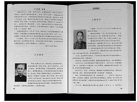 [王]王氏族谱续编 (湖北) 王氏家谱.pdf