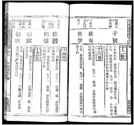 [王]王氏竹林宗谱_存36卷-王氏五修竹林宗谱_王氏宗谱 (湖北) 王氏竹林家谱_二十八.pdf