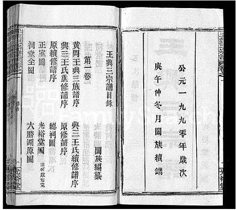 [王]王兴三宗谱_36卷 (湖北) 王兴三家谱_一.pdf