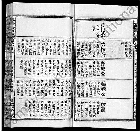 [王]王兴三宗谱_36卷 (湖北) 王兴三家谱_四.pdf