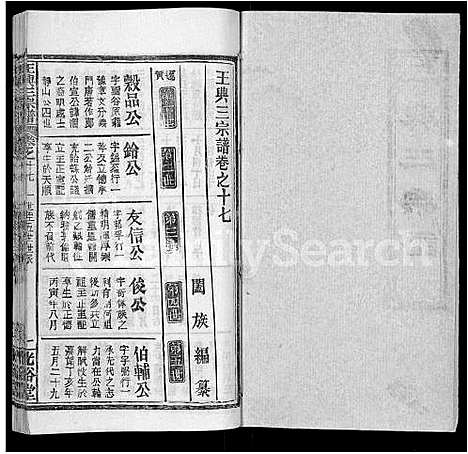 [王]王兴三宗谱_36卷 (湖北) 王兴三家谱_九.pdf