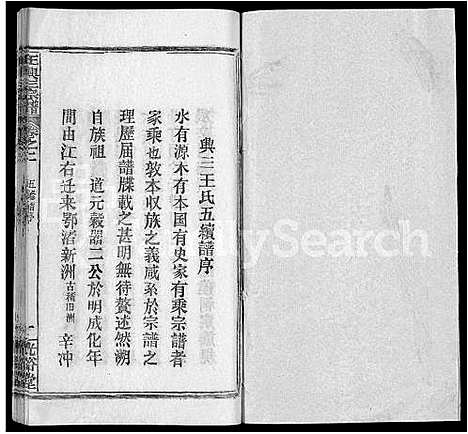 [王]王兴三宗谱_36卷 (湖北) 王兴三家谱_十二.pdf