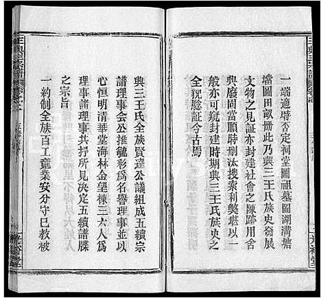 [王]王兴三宗谱_36卷 (湖北) 王兴三家谱_十二.pdf