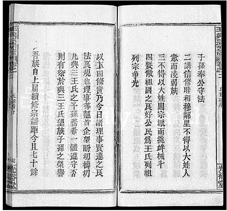 [王]王兴三宗谱_36卷 (湖北) 王兴三家谱_十二.pdf