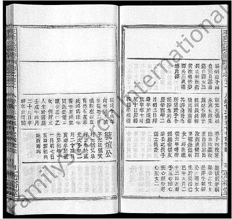 [王]王兴三宗谱_36卷 (湖北) 王兴三家谱_二十六.pdf